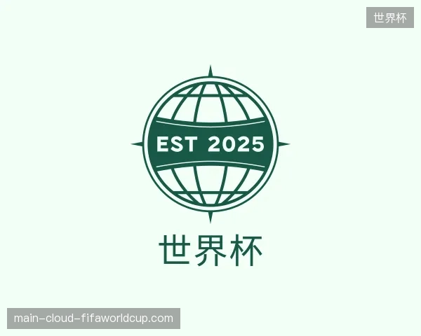 解读世界杯官方入口
